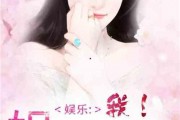 娱乐圈吃瓜小说合集在线阅读